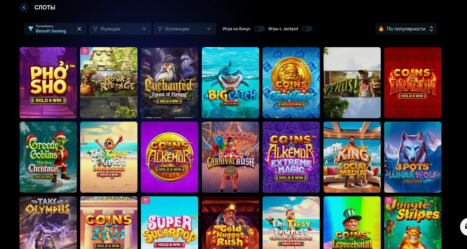 иконки джекпотов и сотни слотов в ассортименте